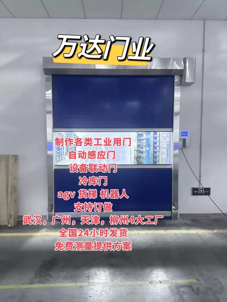 长子货梯联动PVC快速门